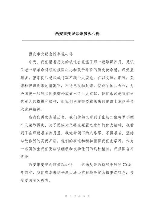 陕西历史博物馆观后感-陕西历史博物馆观后感