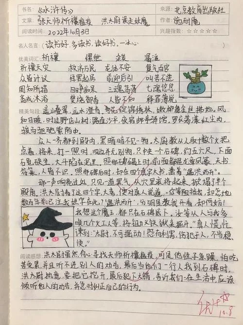 水浒传阅读感悟每一章_1