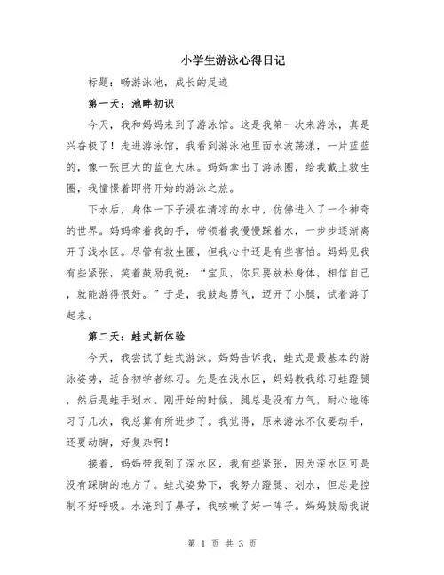 日记其中小感悟的_1
