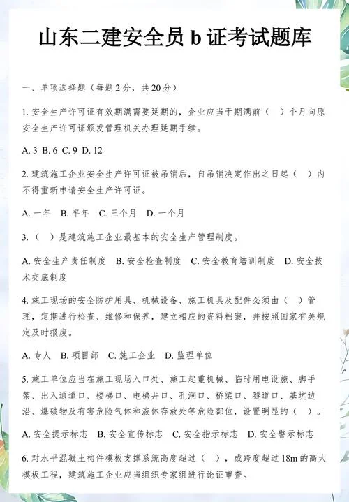 二建考试全国题一样吗-二建考试全国真题