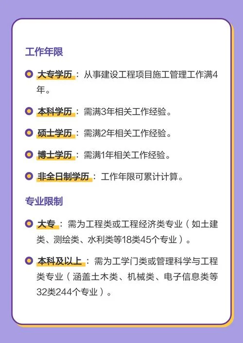 报考一建具体条件要求_2