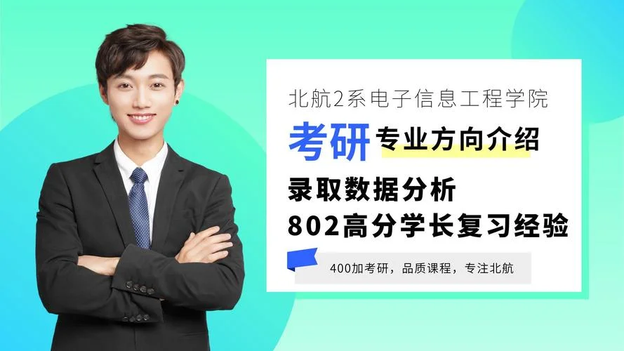 信息工程考研方向_2
