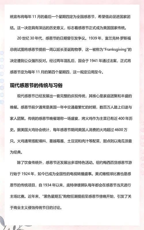 西方感恩节背后历史-西方感恩节历史渊源