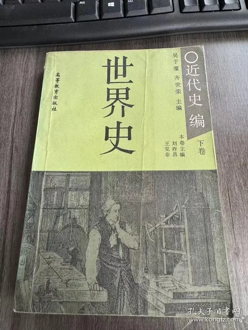 职业高中世界历史教材-职高世界史教材
