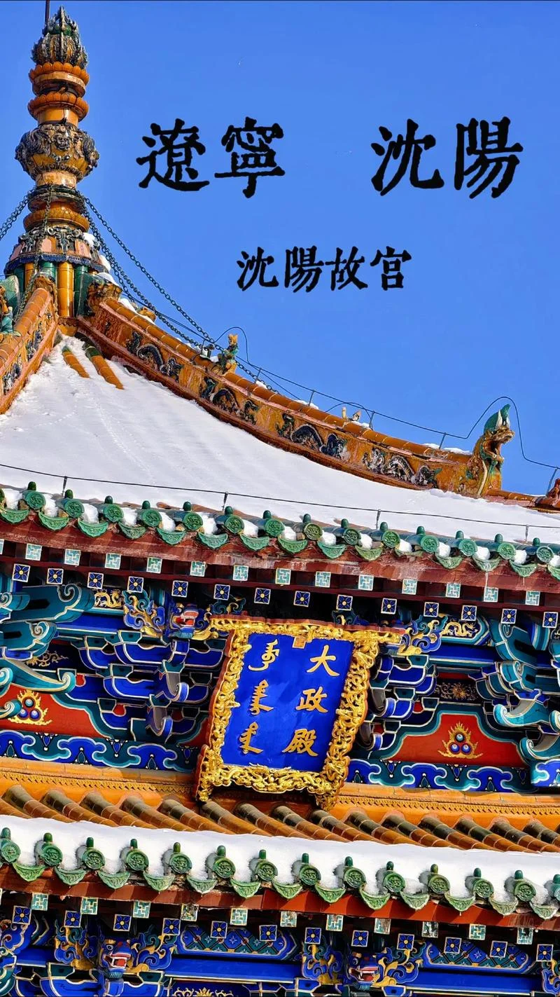 沈阳故宫简介1000字-沈阳故宫简介