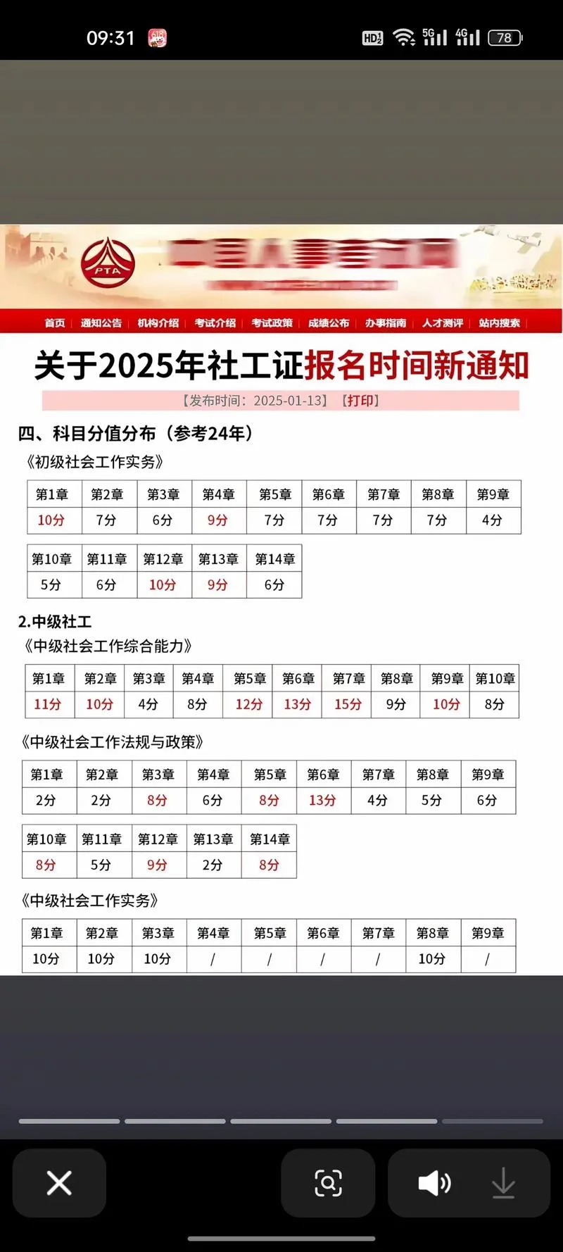 中级社工报考条件_2