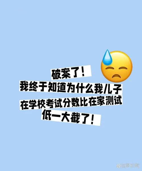 小孩考试成绩不理想_1
