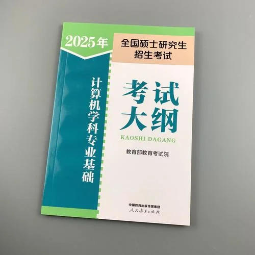 考研参考书目发布_2