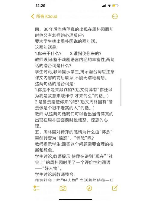 周朴园和鲁侍萍的文案_1