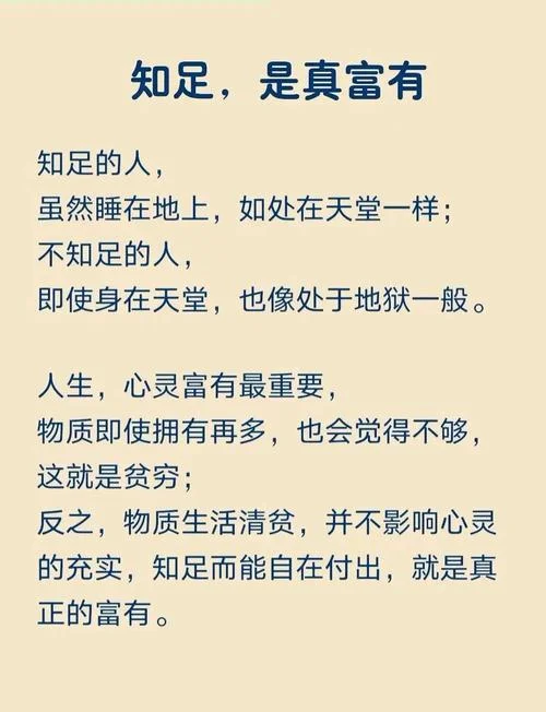 不知足的例子及感悟_2