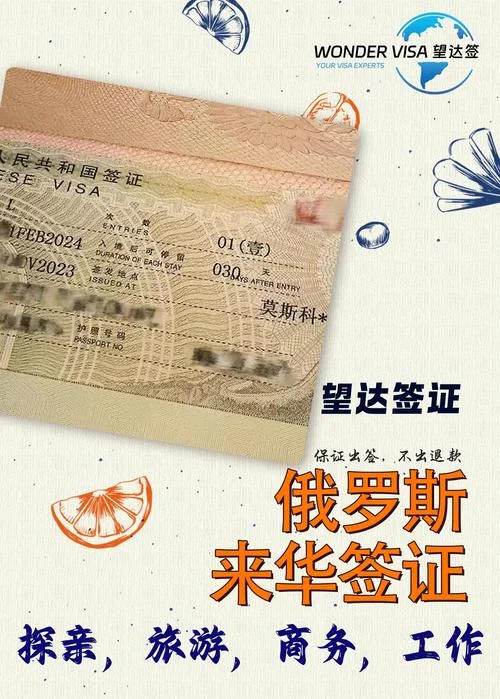 俄罗斯签证留学北京_2