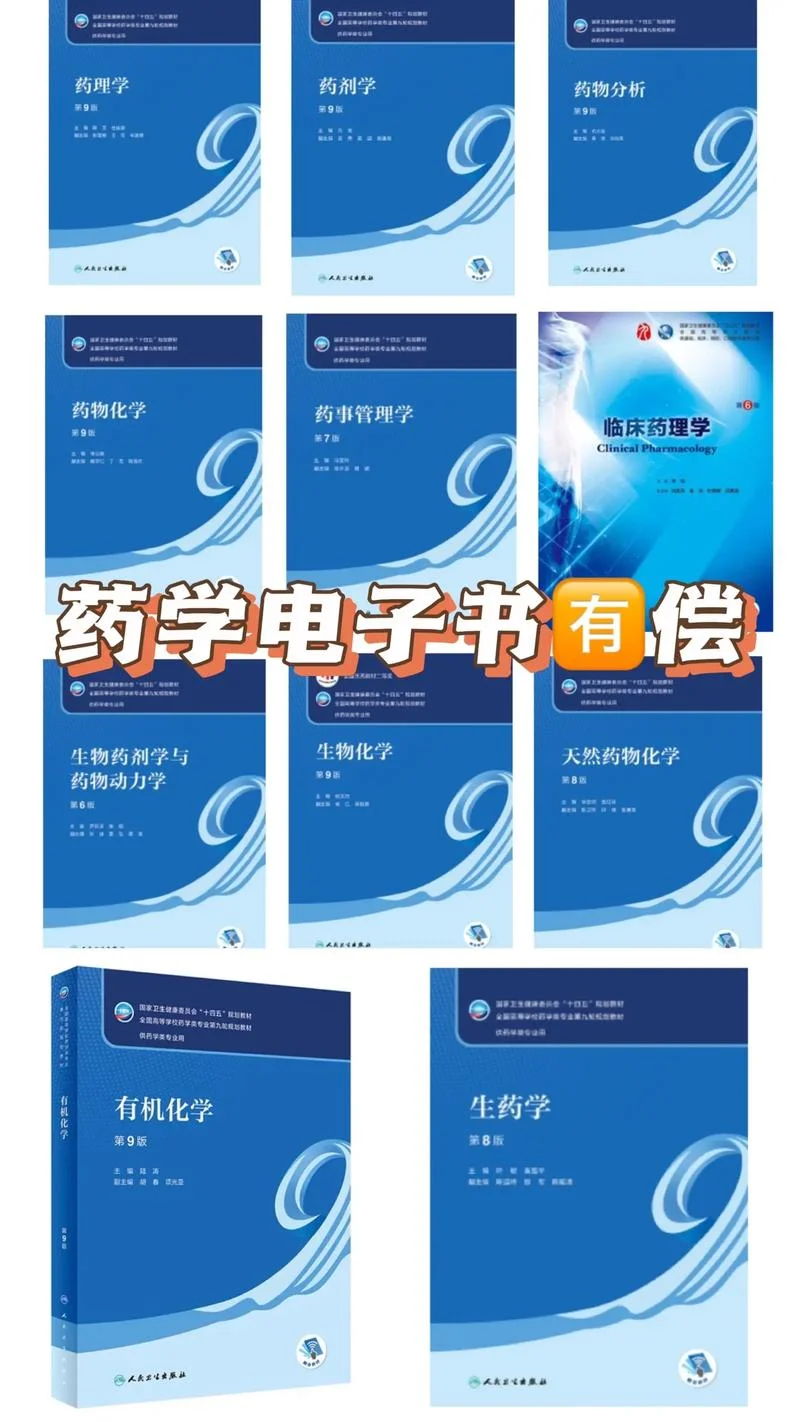 考研药剂学药理学药物分析学_1