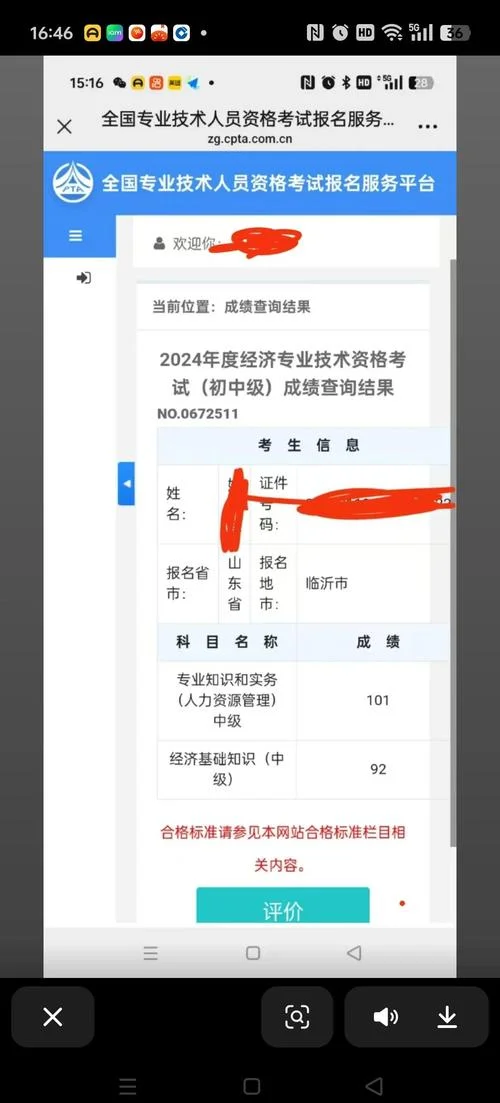 2018中级会计考试成绩-2018 中级会计成绩
