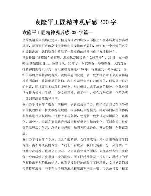 伟大的历程感悟_2