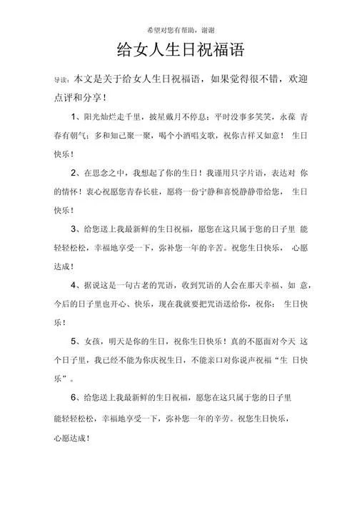 女朋友30岁生日祝福语_2