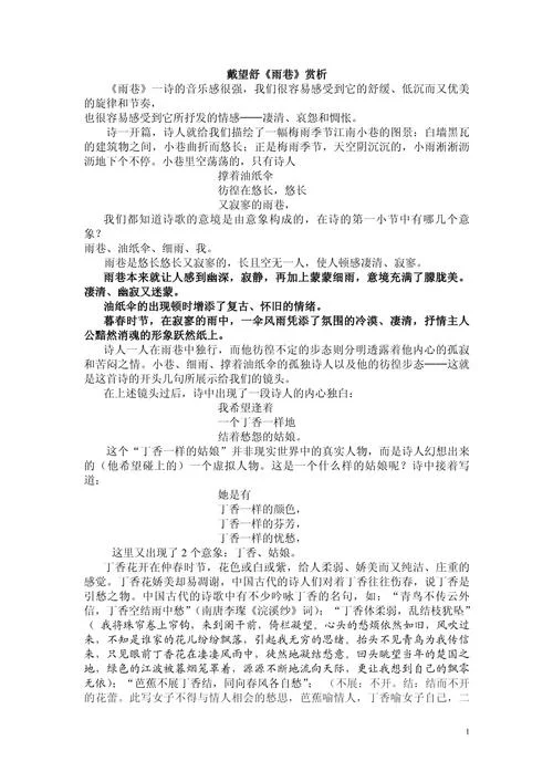 戴望舒的作者简介_1
