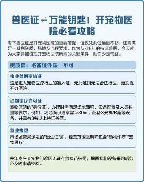 宠物医院资质要求_2