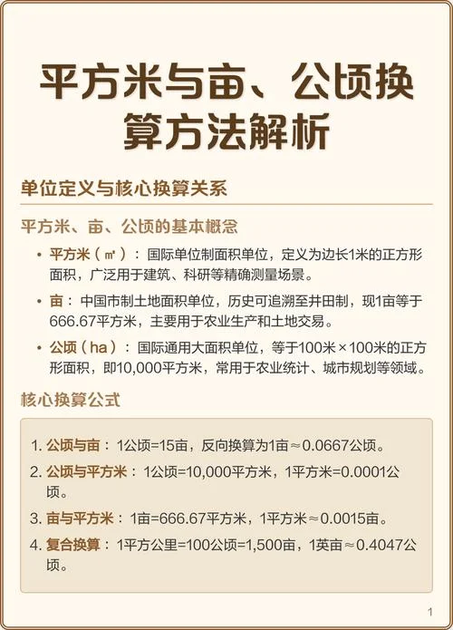 35万平方米等于多少公顷_2