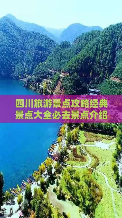 四川主要旅游景点简介_1