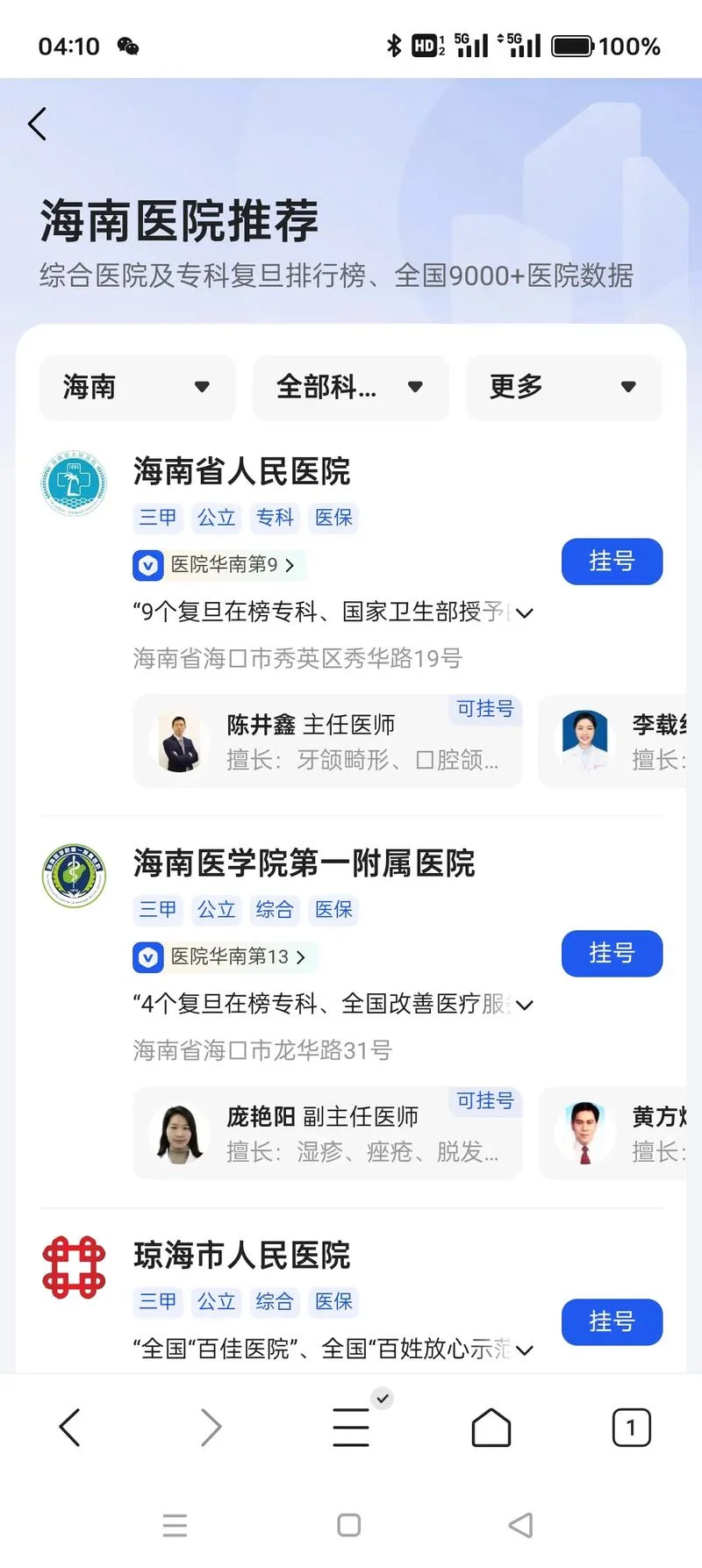 医院等级证书在哪儿查_2