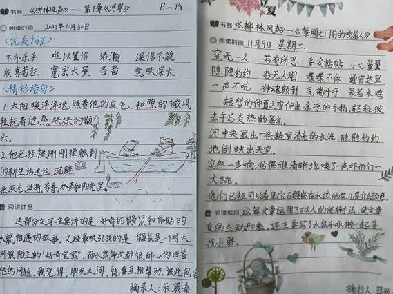 柳林风声读书笔记摘抄_2