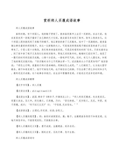 郑人买履的出处_2