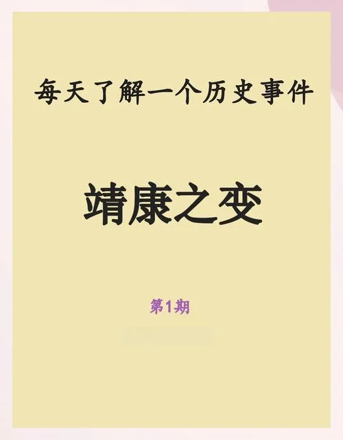 北宋灭亡的历史事件_1