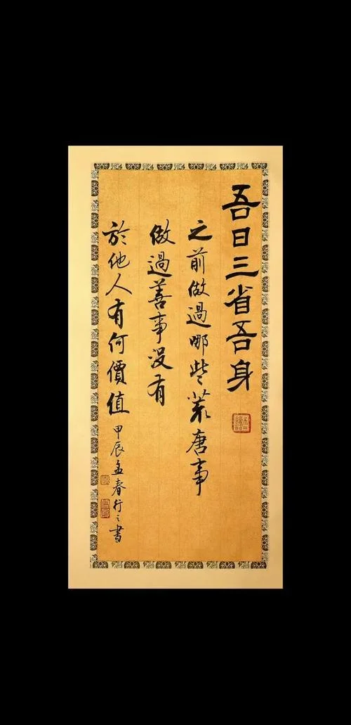 吾日三省吾身的感悟_2