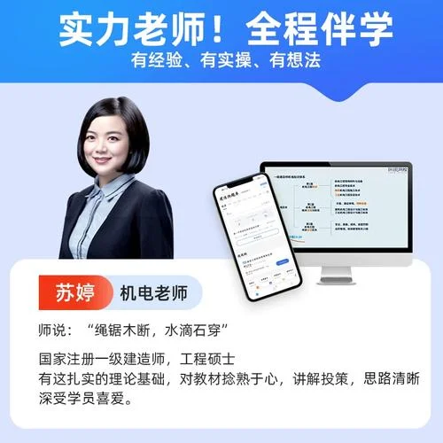 机电一级建造师课件_2