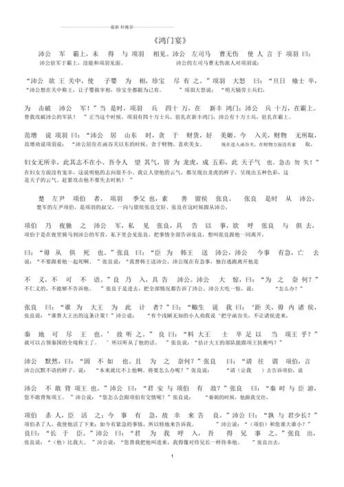 鸿门宴说明了什么道理_1