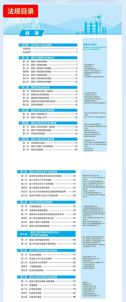 全国建筑二级建造师_1