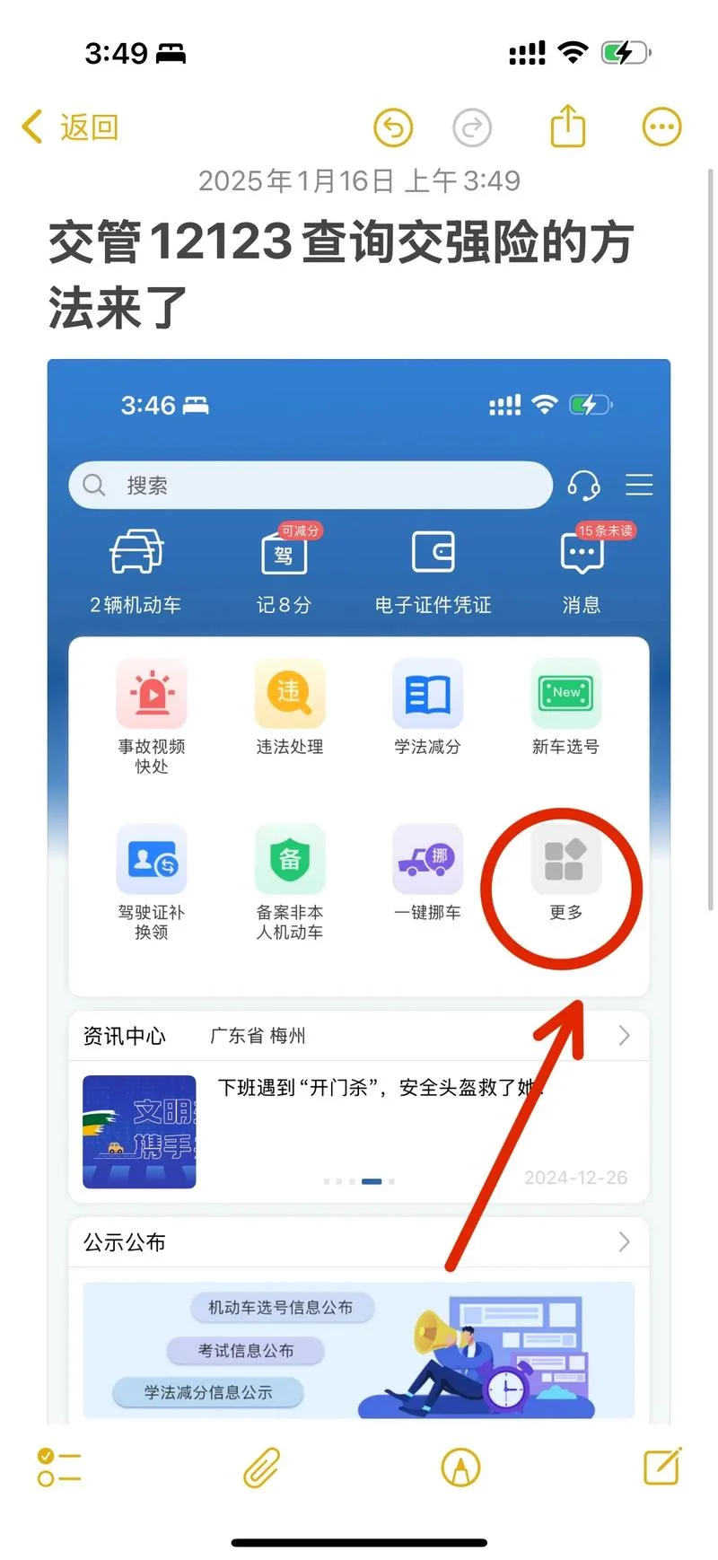 12123交管网成绩查询_2
