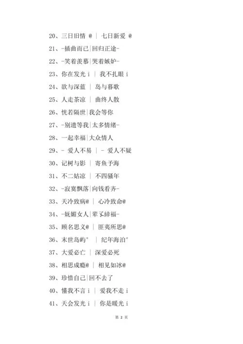 情人叫什么网名好听_2