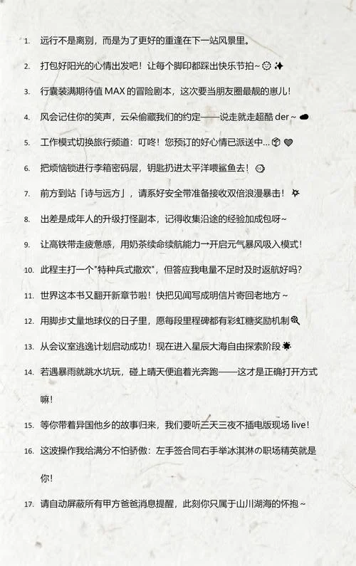 在外出差的祝福语_1