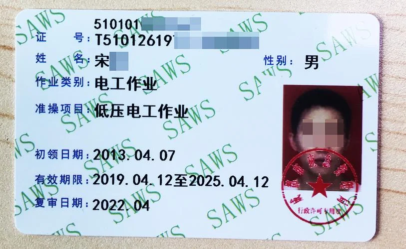 怎样办理电工资质证书_2