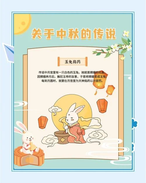中秋节历史故事30字-中秋历史典故