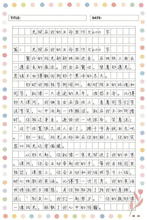 关于感悟生命的作文_1