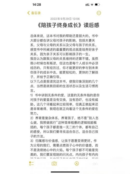 家长陪伴孩子成长感悟_1