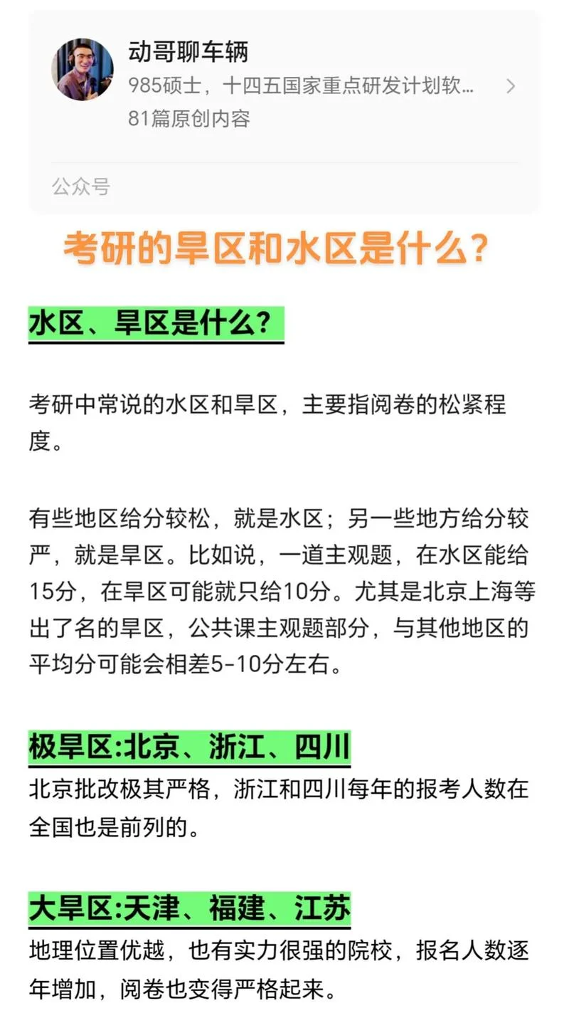 什么是考研水区和旱区-考研水区旱区定义
