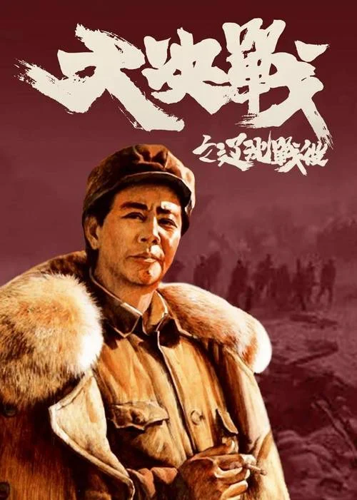 中国历史战争电影-华语战争史诗片