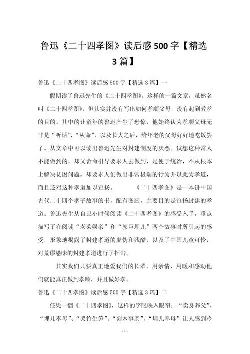 孝道感悟及心得体会-孝道感悟与心得