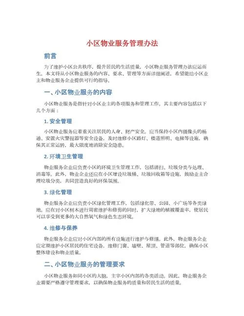物业公司的行政做什么_1