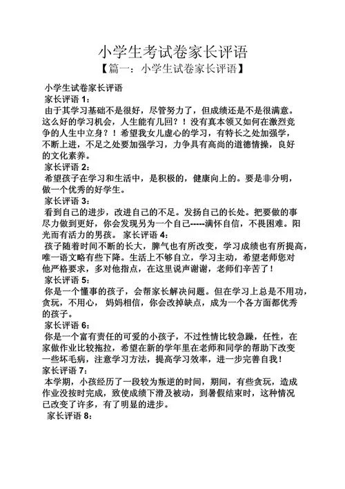 考试考得差怎么写评语_2