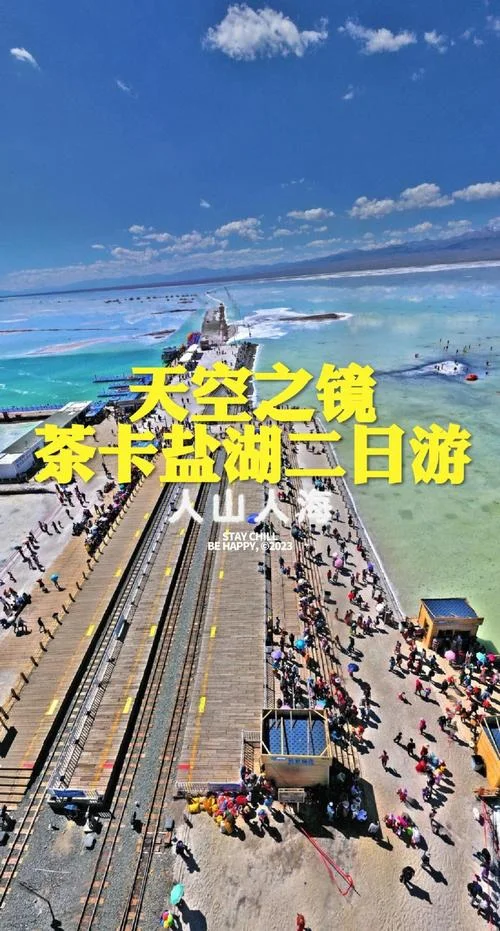 西宁去茶卡盐湖一日游_1
