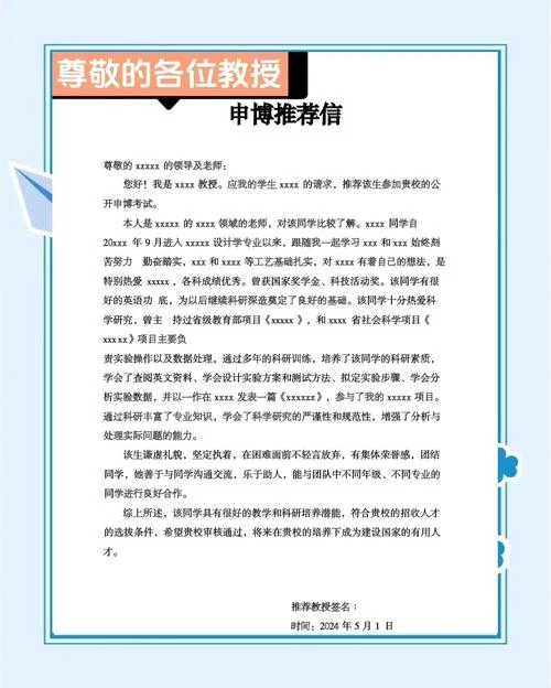 出国留学公司推荐信-出国留学推荐信