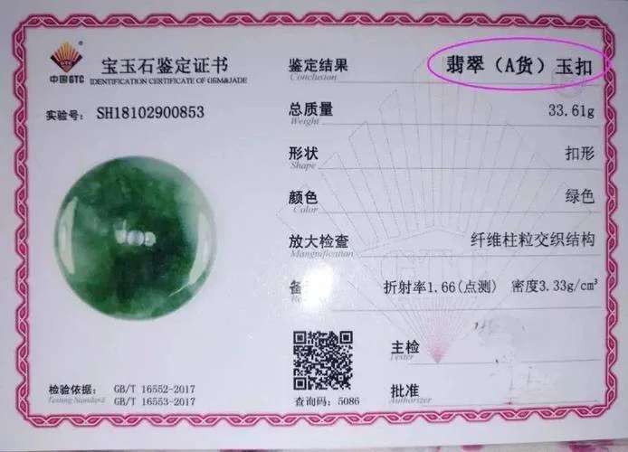 广州珠宝玉石鉴定证书查询-广州珠宝鉴定查询