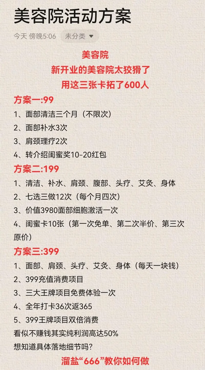 美容院拓客好项目建设_1