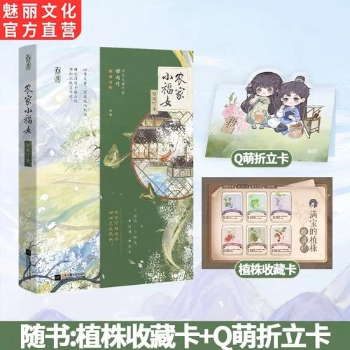 农家小福女郁雨竹简介-郁雨竹简介农家女