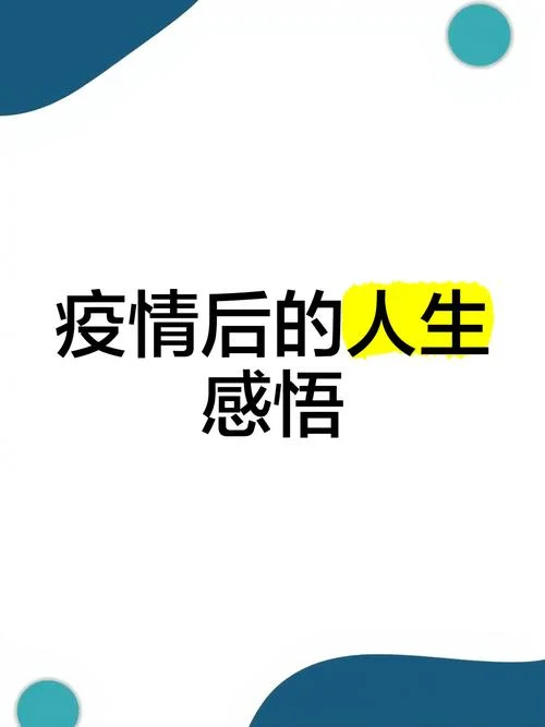 疫情期间的感悟-疫情感悟