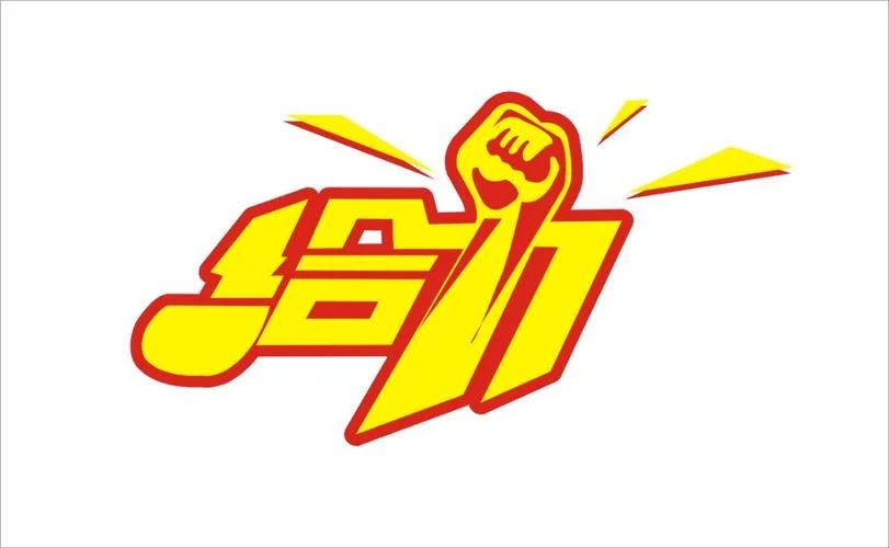 给力哦是什么意思_2